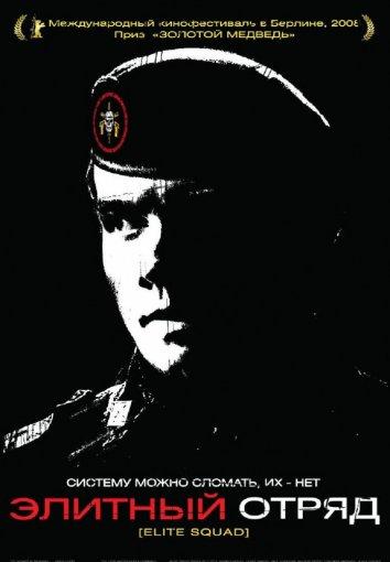 Элитный отряд 2007 Смотреть Онлайн Бесплатно в Хорошем Качестве