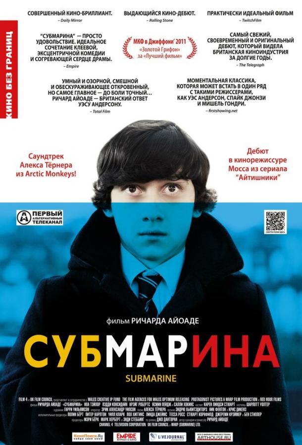 Фильм Субмарина (2010) смотреть онлайн в HD качестве